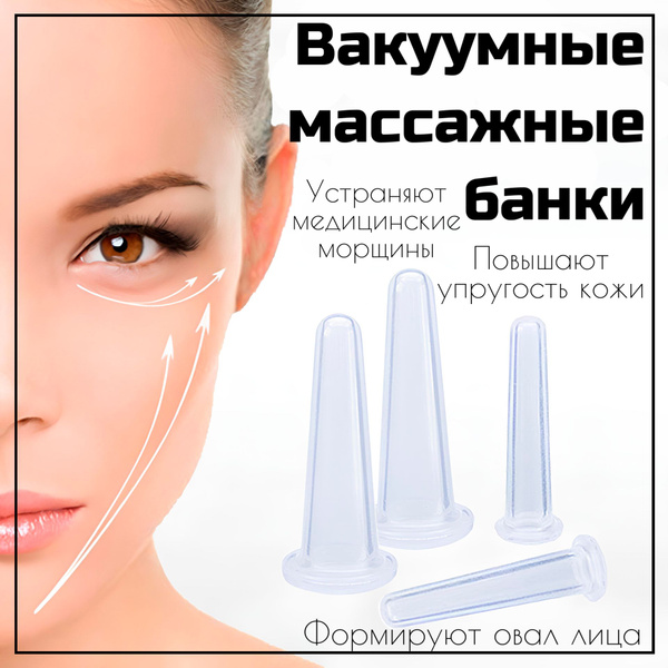 Вакуумные баночки для массажа - купить с доставкой по выгодным ценам в ...