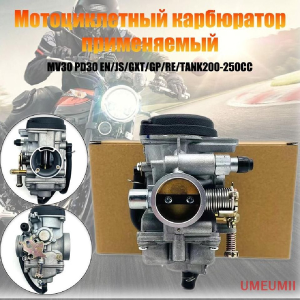 Мотоциклетный карбюратор MV30 PD30 EN/JS/GXT/GP/RE/TAN Мотоцикл K200 ...