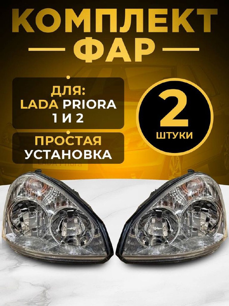 Вопросы и ответы о Фары передние на Лада Приора в стиле AMG Mercedes ...