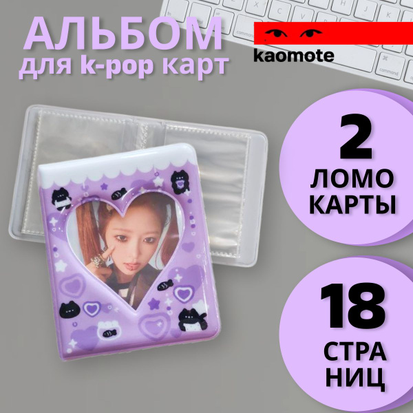 Биндер для карточек k-pop А7, альбом для коллекционирования, 18 листов ...