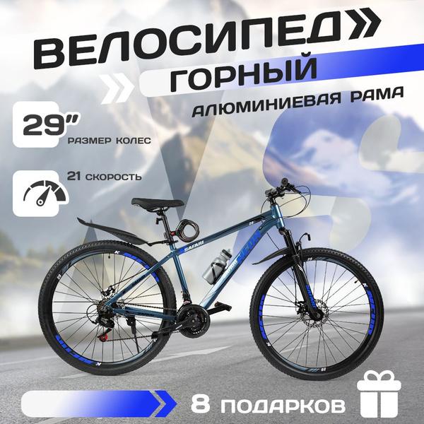 Велосипед взрослый горный 29" рама 17", взрослый городской шоссейный ...
