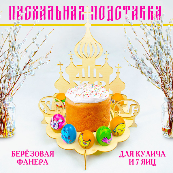 Подставка для яиц пасхальная деревянная, пасхальная подставка для ...