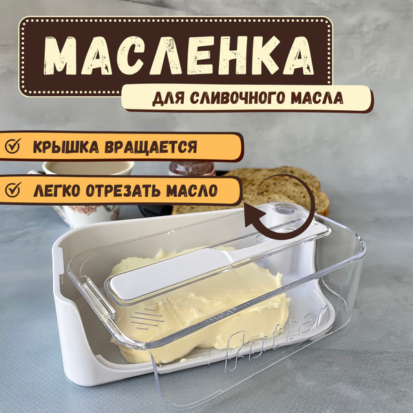 Характеристики Масленка для сливочного масла, маслёнка, с ножом ...