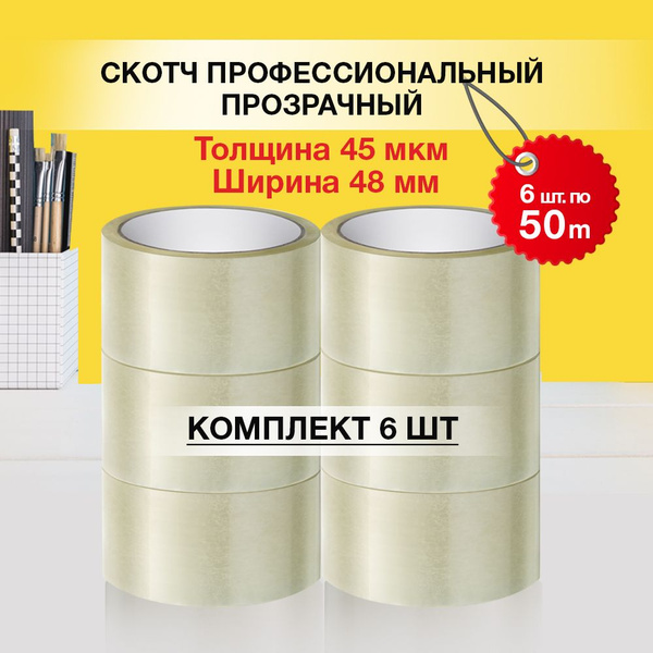 Скотч прозрачный, широкий 50м 6шт dr.box - купить с доставкой по ...