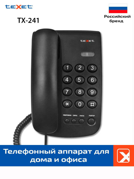Проводной телефон teXet TX-241 черный - купить с доставкой по выгодным ...