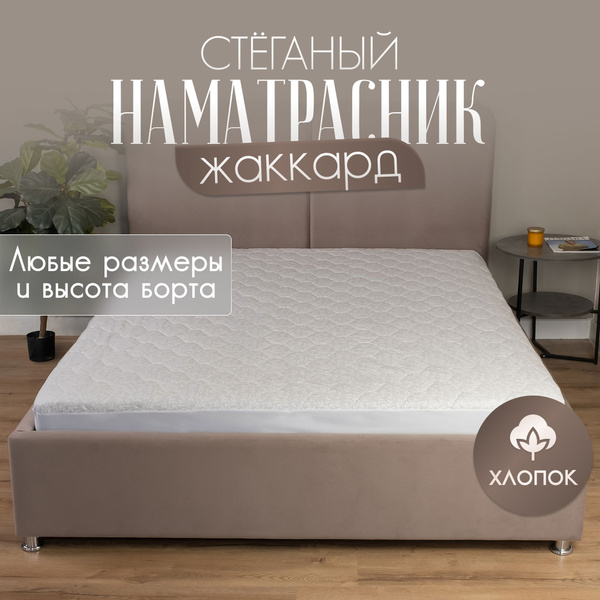 Наматрасник-чехол BEEFLEX 160x200 - купить по низкой цене с доставкой в ...
