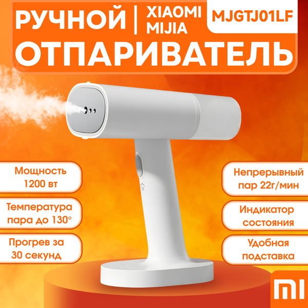 Отпариватель Xiaomi Mijia Handheld Ironing Machine 1200 Вт купить по ...