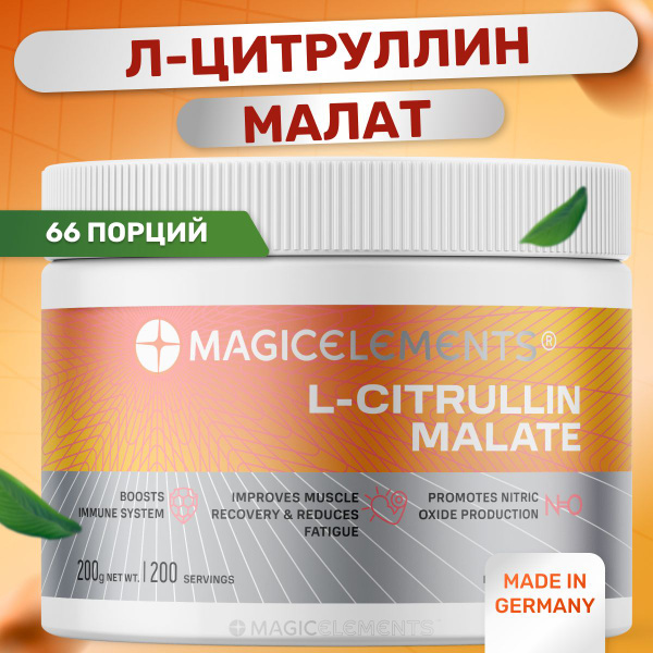 Цитруллин малат Magic Elements L-Citrulline Malate аминокислоты 200 гр ...