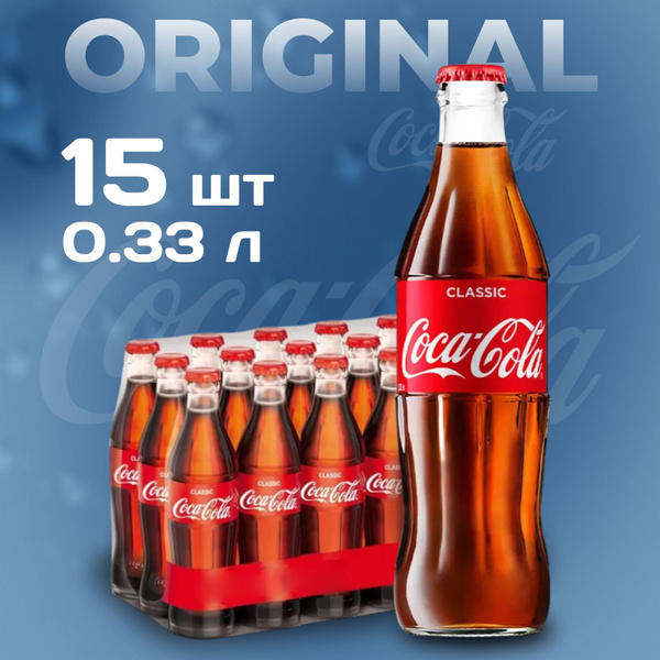 Coca-Cola стекло 0.33 15 штук Classic - купить с доставкой по выгодным ...