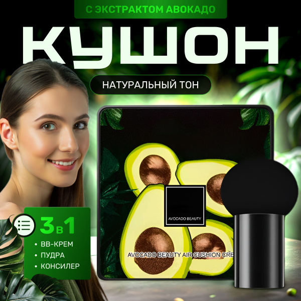 Тональный матирующий кушон для лица - купить с доставкой по выгодным ...