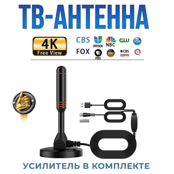 Цифровая телевизионная антенна HD, компактная, мощная, комнатная ...