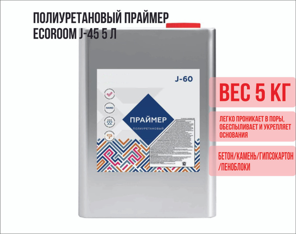 Вопросы и ответы о Грунт праймер полиуретановый J-60 (канистра 5 л) для ...