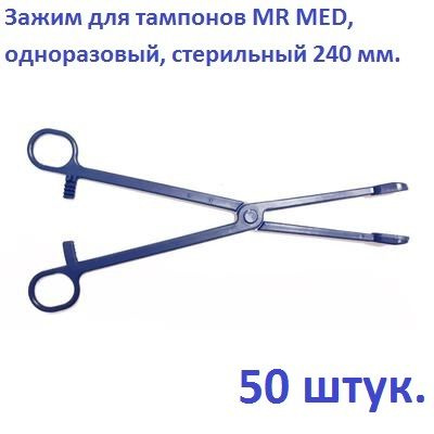 Характеристики Зажим для тампонов MR MED одноразовый стерильный 240 мм ...