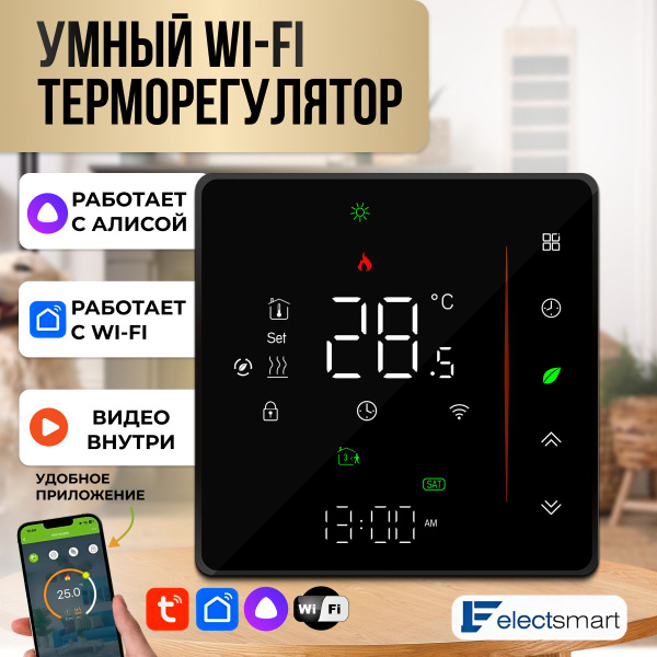 Вопросы и ответы о EST-LE5W Терморегулятор для теплого пола ...
