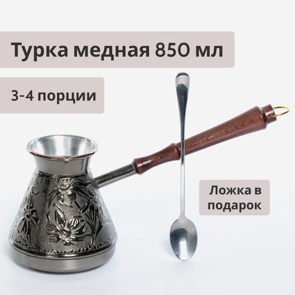 Характеристики Турка для кофе медная джезва 850мл с ложкой подробное ...