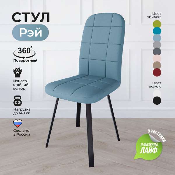 Стул с поворотным механизмом для кухни Рэй - купить с доставкой по ...
