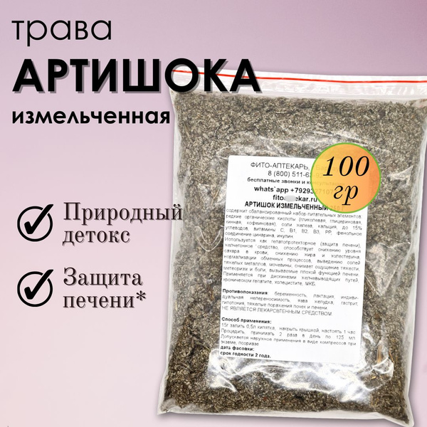 Артишок трава измельченная, 100 г. купить на OZON по низкой цене ...