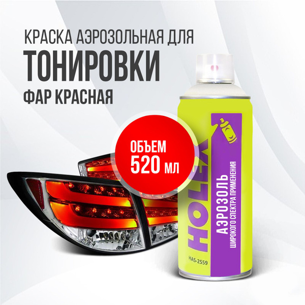 Краска автомобильная Holex по низкой цене с доставкой в интернет ...