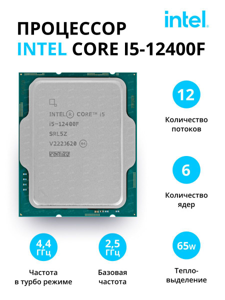 Процессор Intel SRL5Z Core i5 12-го поколения, OEM (без кулера), 6 яд ...