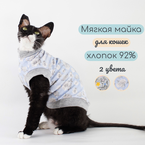 Одежда для кошек и котов - кофта Повседневная нежность, подходит для ...