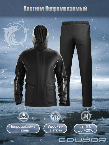 Костюм рыболовный Couyor, размер 48, 50 (2XL), На любой сезон, цвет ...