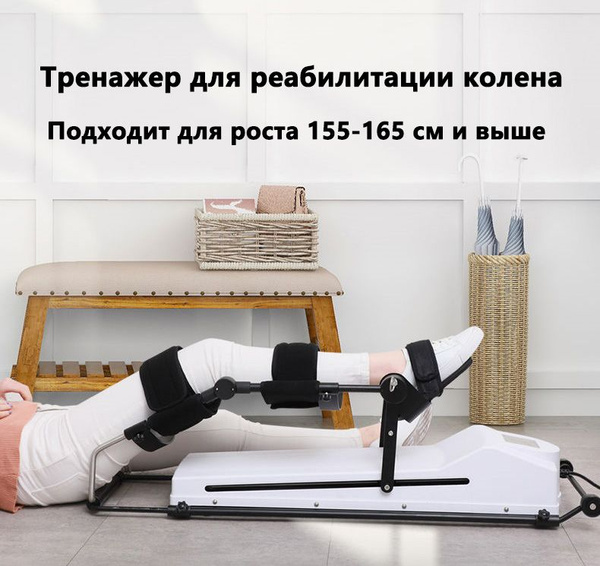Тренажер для реабилитации колена, упражнений для нижних конечностей ...