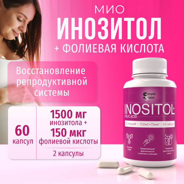 Инозитол + фолиевая кислота 60 капсул 750 мг, пищевая добавка - купить ...