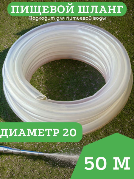 Шланг поливочный Дюйм с четвертью пищ20, ПВХ (поливинилхлорид) - купить ...
