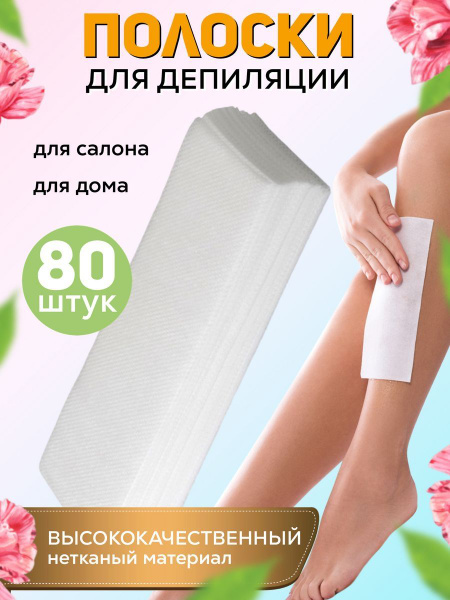 Master Professional/Полоски для депиляции и шугаринга 80 шт - купить с ...