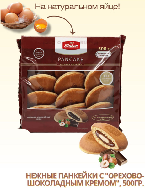 Панкейки "Slakon с орехово-шоколадным кремом" Pancake, 500гр. - купить ...