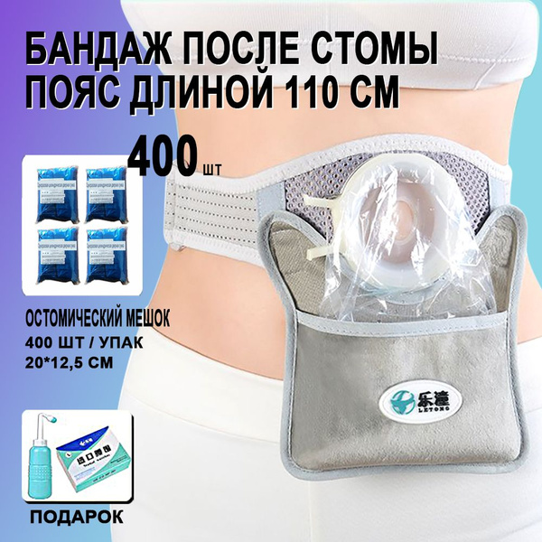 Бандаж после стомыУдобные и дышащие, прочные и не деформирующиесяпояс ...