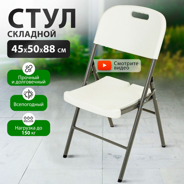 Стул складной green glade с053