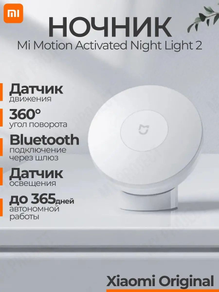 Умный светильникXiaomiMi one Night Light 2 - купить по выгодной цене в ...