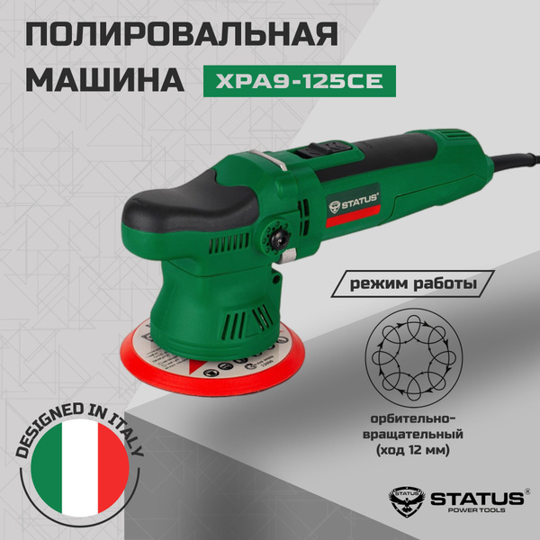 Полировальная машина STATUS машина полировальная_красный_черный ...