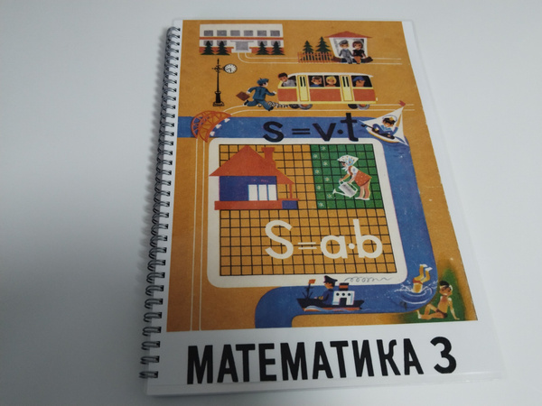 Математика, Моро М.И., 3 класс, 1977г | Моро Мария Игнатьевна - купить ...