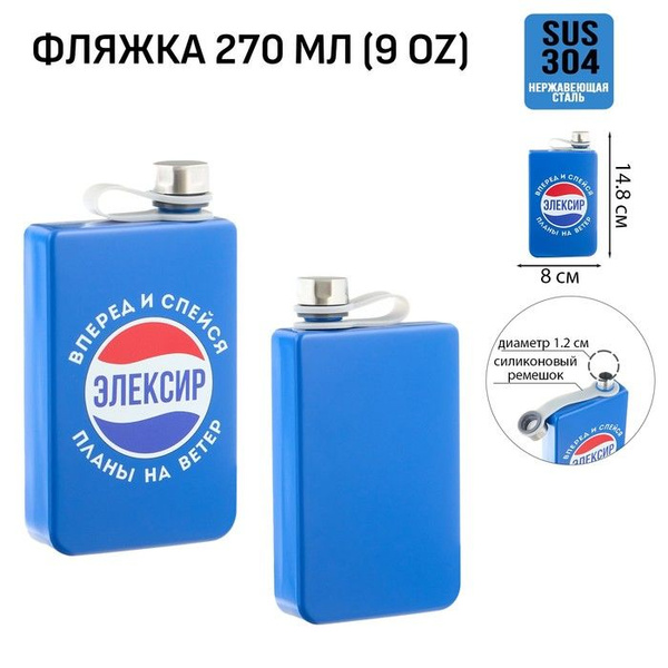 Фляжка для алкоголя и воды "Элексир", нержавеющая сталь, подарочная ...
