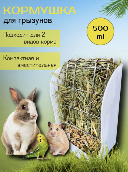 ZooArt Кормушка 2 в 1 подвесная для грызунов, для кроликов, шиншилл ...