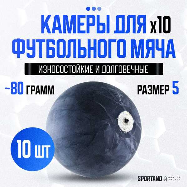 Камера для футбольного мяча Torres р. 5 - 10 шт купить c доставкой на ...