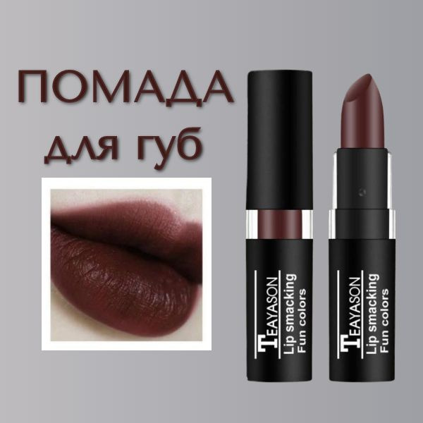 Filipppova/ Помада для губ коричневая корейская - купить с доставкой по ...