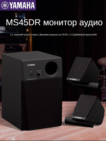Гитарный комбоусилитель Yamaha MS45DR, Yamaha MS45DR - купить в ...