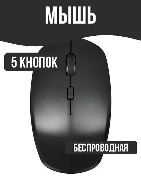 Мышь беспроводная KEYRON Периферийные устройства_//-модель-3 5401830 ...