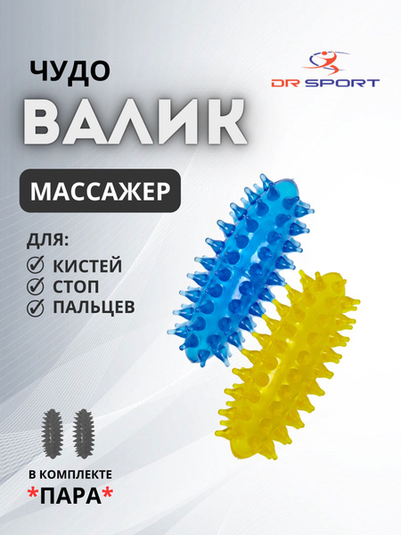 Массажер чудо валик мини 2 штуки - купить с доставкой по выгодным ценам ...