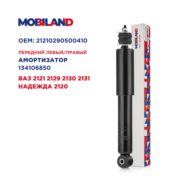 Амортизатор передний левый/правый газомасляный для а/м ВАЗ 2121, 2129 ...