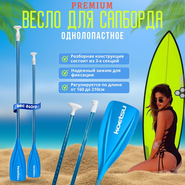 Весло для SUP board, каяк, байдарка, лодка трехсекционное синее,премиум ...