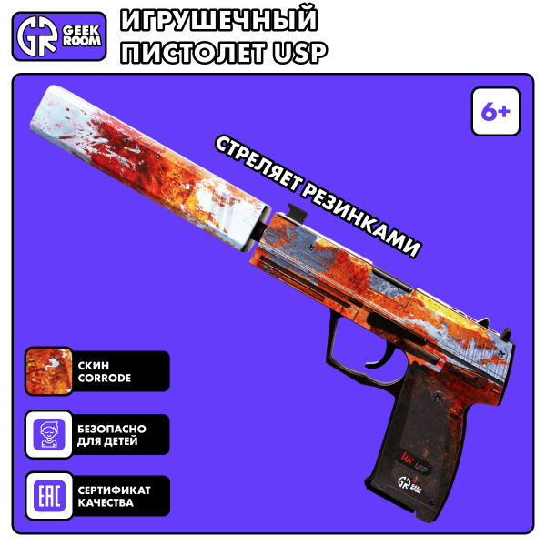 Деревянный игрушечный пистолет с глушителем USP Corrode - купить с ...