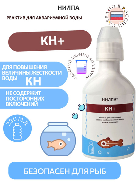 Реактив НИЛПА "kH+", 230 мл купить на OZON по низкой цене (211302023)
