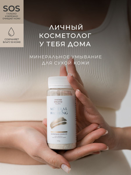 Минеральная пудра рассыпчатая для очистки и умывания сухой и ...