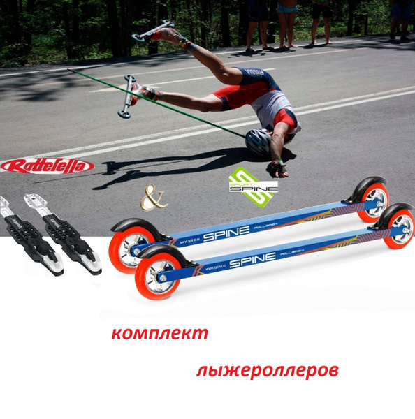 SPINE Лыжероллеры - купить с доставкой по выгодным ценам в интернет ...