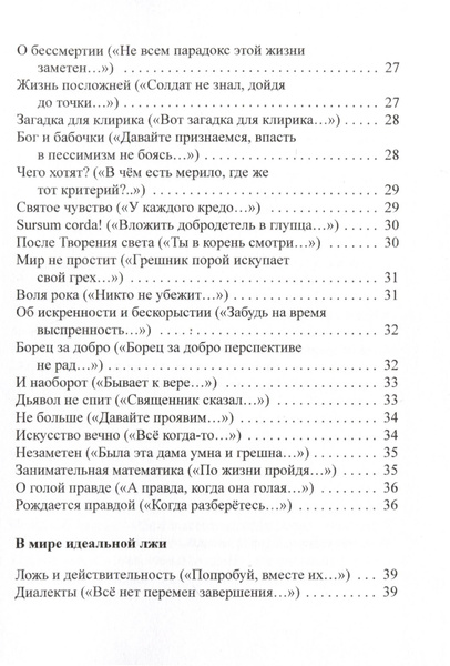 Афоризмы в стихах 6. Станислав Ежи Лец - купить с доставкой по выгодным ...