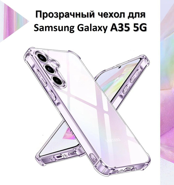 Чехол противоударный c усиленными углами для Samsun Galaxy A35 5G ...
